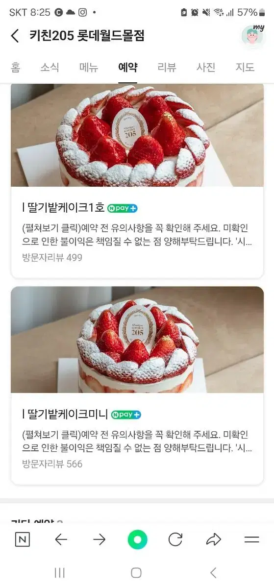 3월17일 키친205 딸기케이크 1호 또는 미니구해요